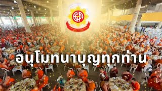 One Shot Music Video | ถวายภัตตาหารพระสังฆาธิการ 40,000 กว่าวัดทั่วประเทศ 22 เมษายน 2569