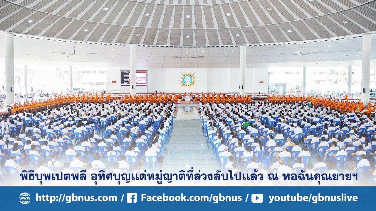 บุพเปตพลี