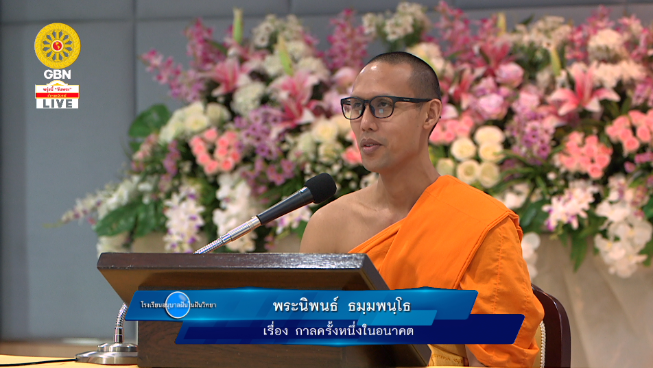 อนุบาลฝันในฝันวิทยา