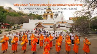 พิธีบูชาพระมหาธรรมกายเจดีย์ และมหาปูชนียาจารย์