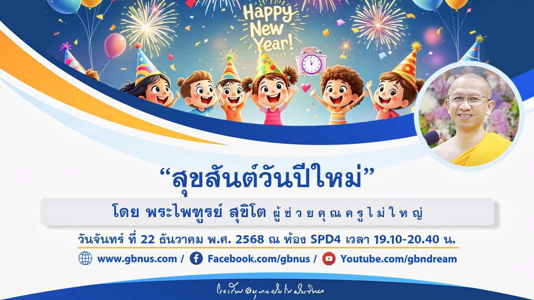 อนุบาลฝันในฝันวิทยา