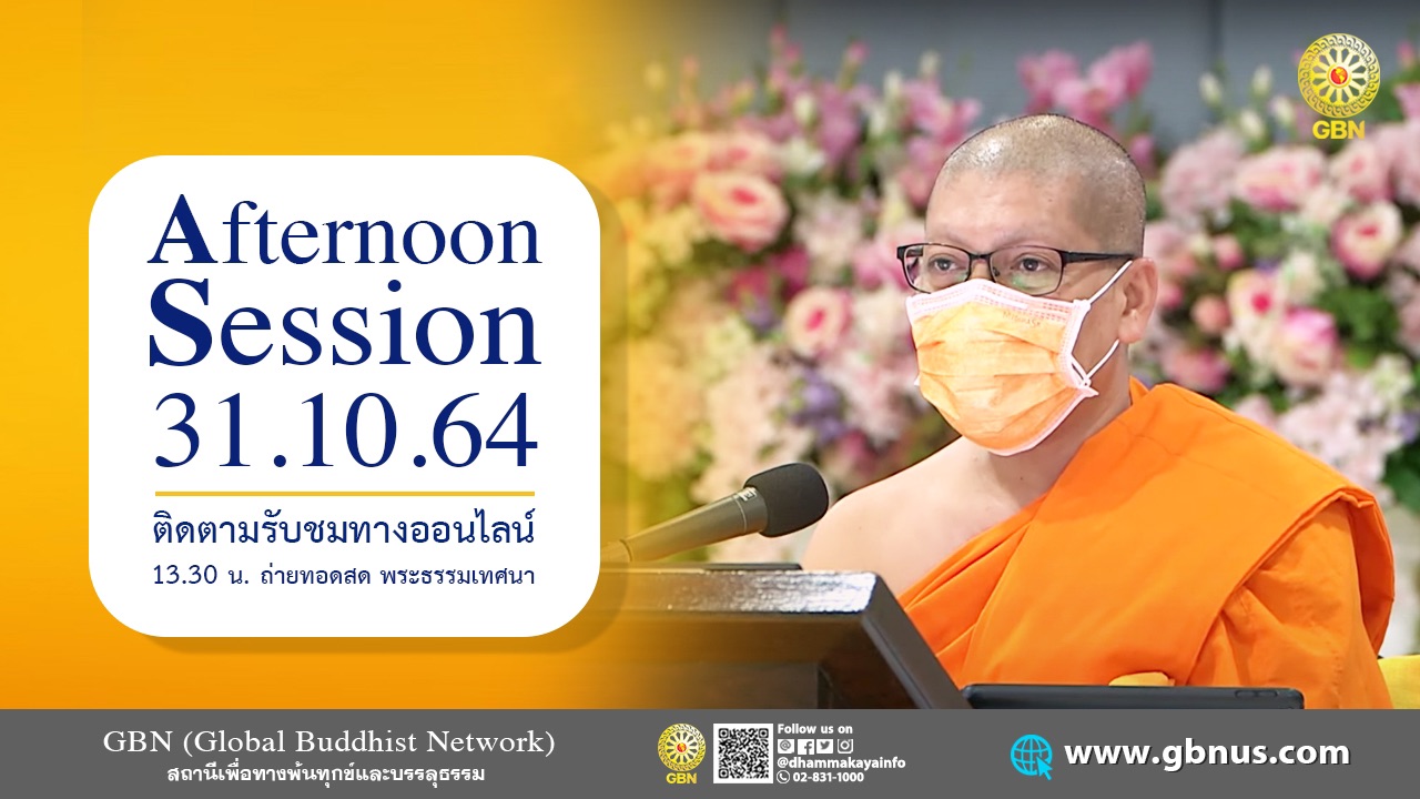 งานบุญวันอาทิตย์ online