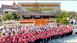 ธรรมยาตราเส้นทางพระผู้ปราบมารปีที่ 8