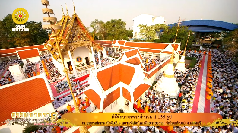 ธรรมยาตรา เส้นทางพระผู้ปราบมาร ปีที่ 8