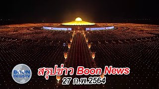 Boon news	