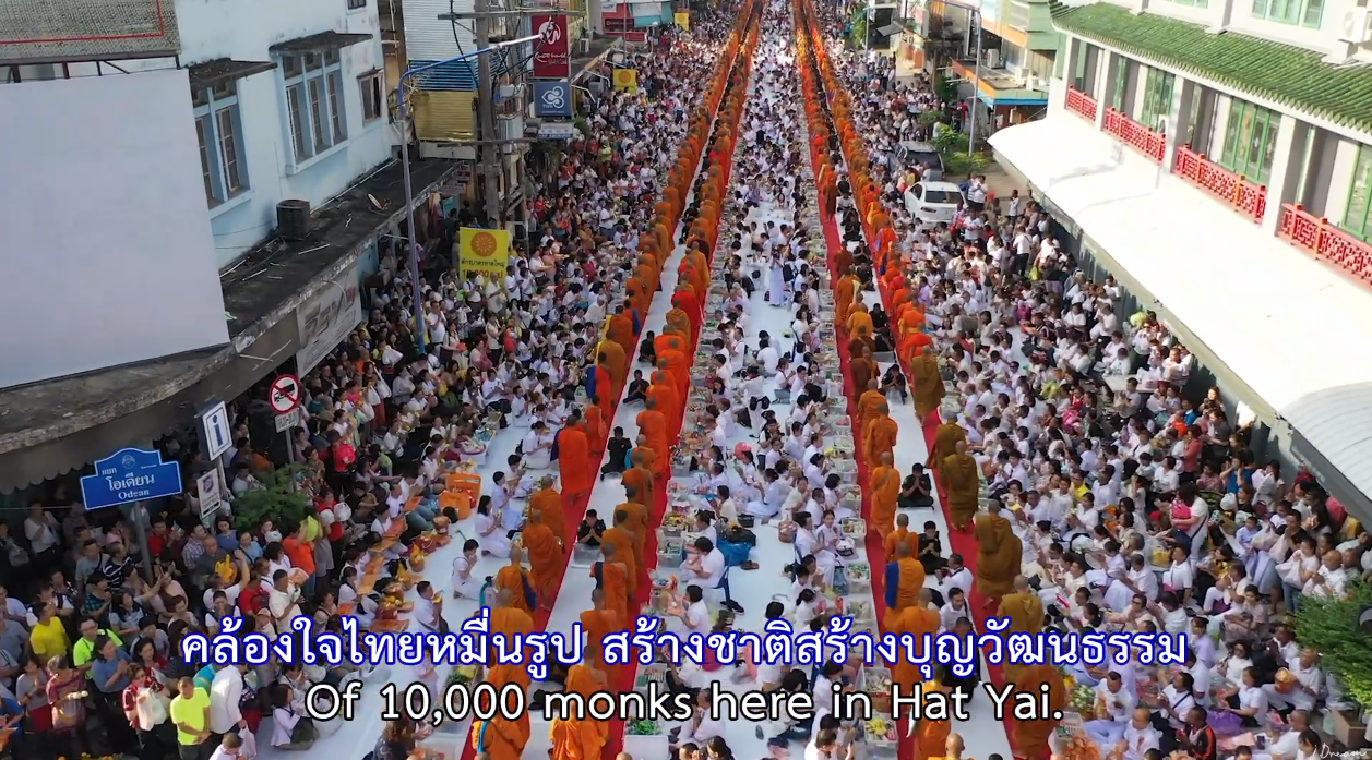 MV ตักบาตรพระ 10,000 รูปหาดใหญ่ พ.ศ. 2562