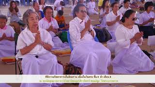 พิธีถวายภัตตาหารเป็นสังฆทาน
