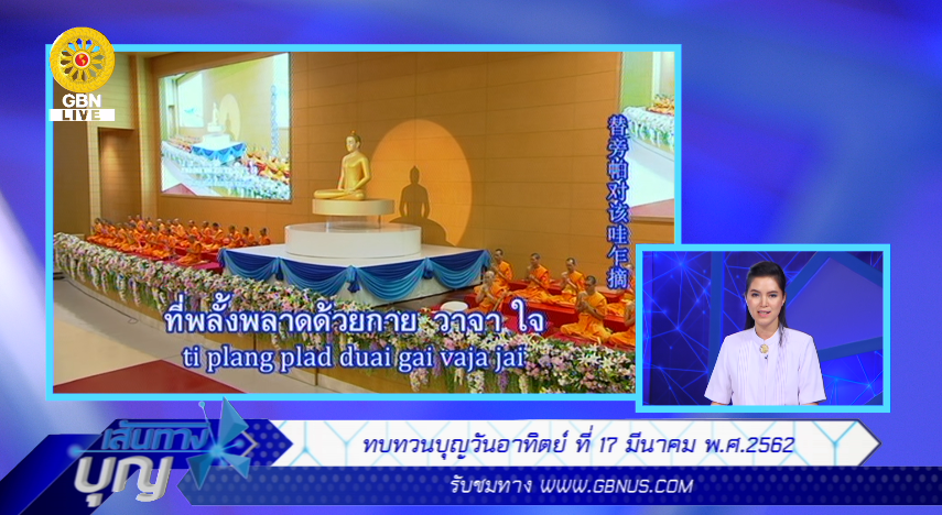เส้นทางบุญ