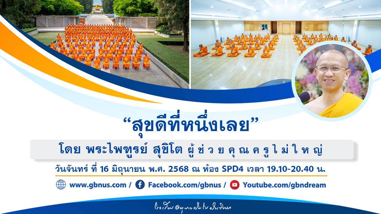 อนุบาลฝันในฝันวิทยา