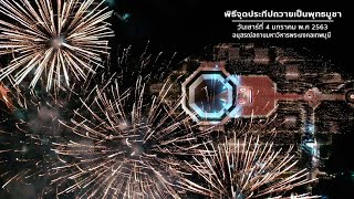 ธรรมยาตราเส้นทางพระผู้ปราบมารปีที่ 8