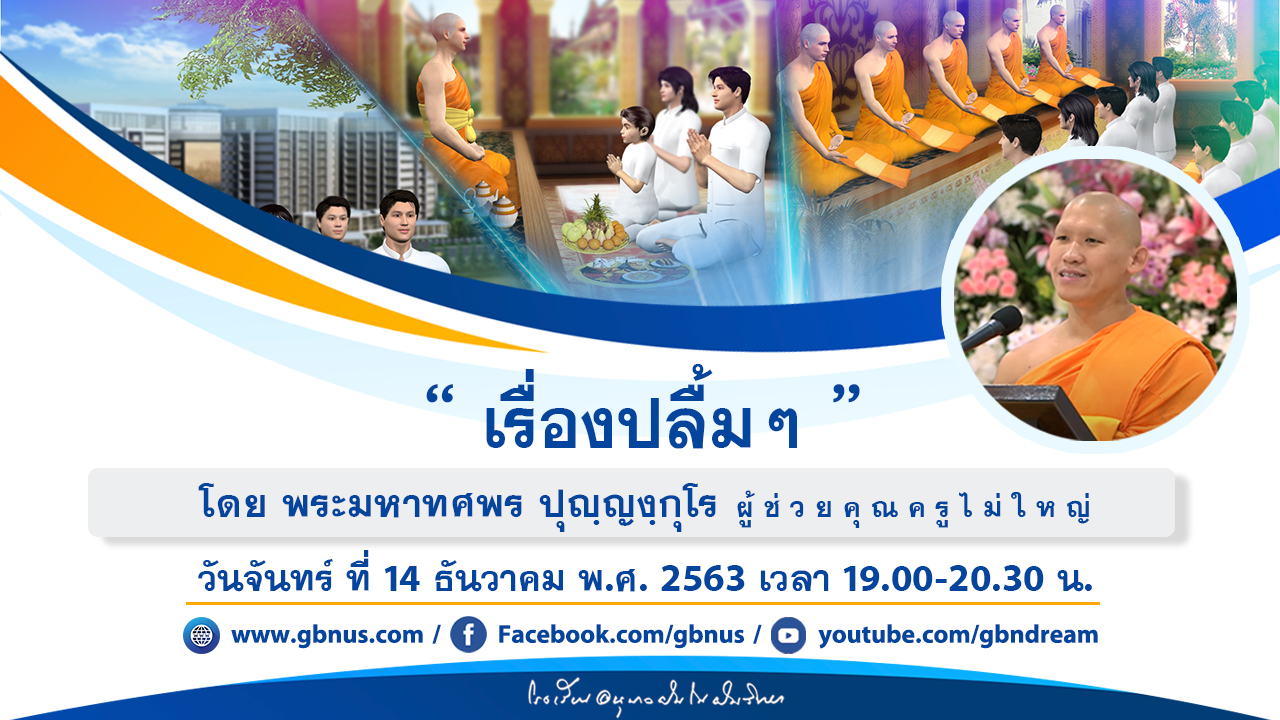 อนุบาลฝันในฝันวิทยา