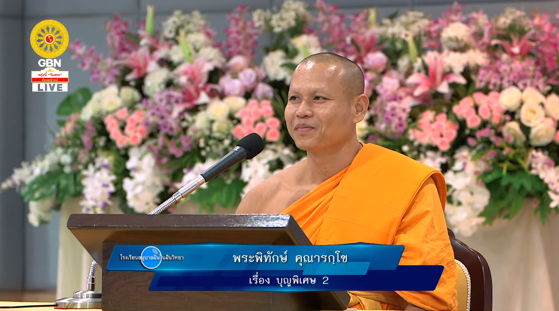อนุบาลฝันในฝันวิทยา