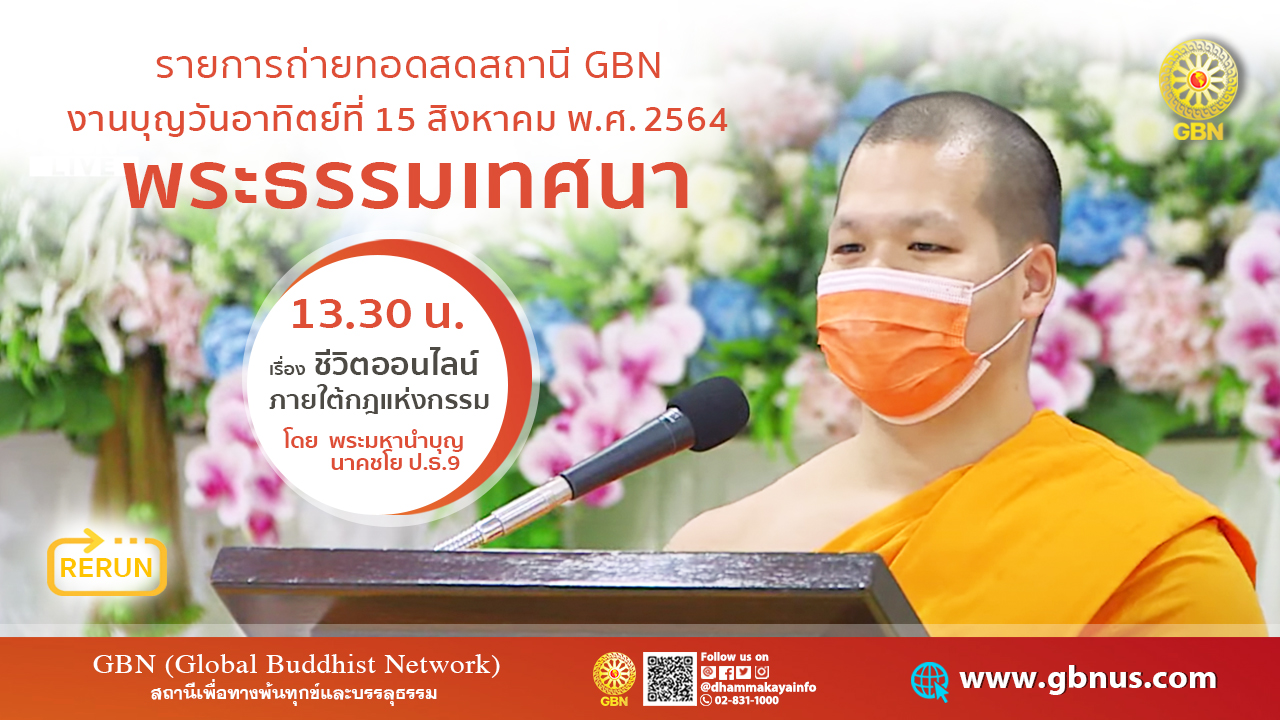 งานบุญวันอาทิตย์ online