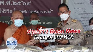 Boon news