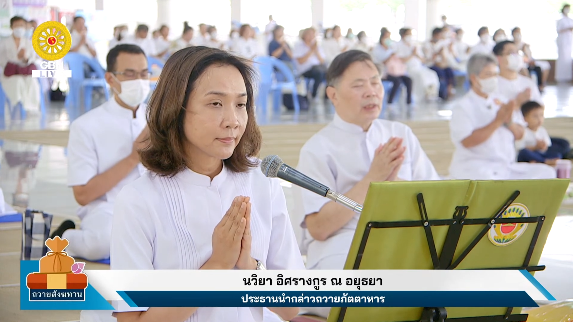 พิธีถวายภัตตาหาร และปัจจัยไทยธรรม เป็น สังฆทาน 660722