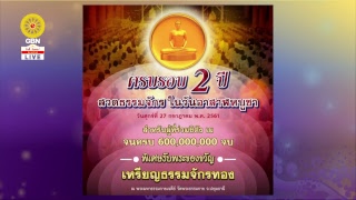 งานบุญวันอาสาฬหบูชา