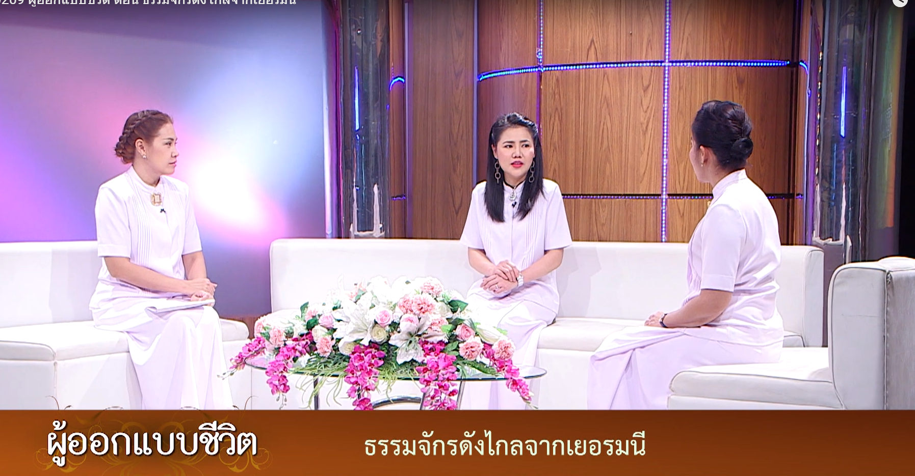 ผู้ออกแบบชีวิต