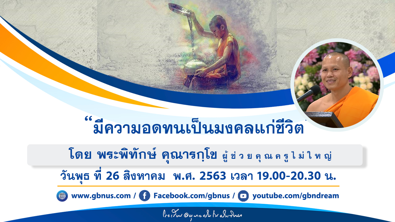 พระธรรมเทศนา
