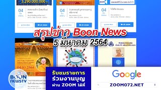 Boon news