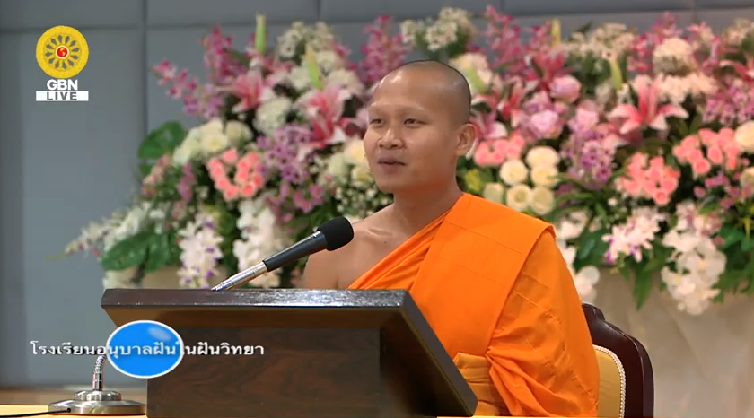 อนุบาลฝันในฝันวิทยา	