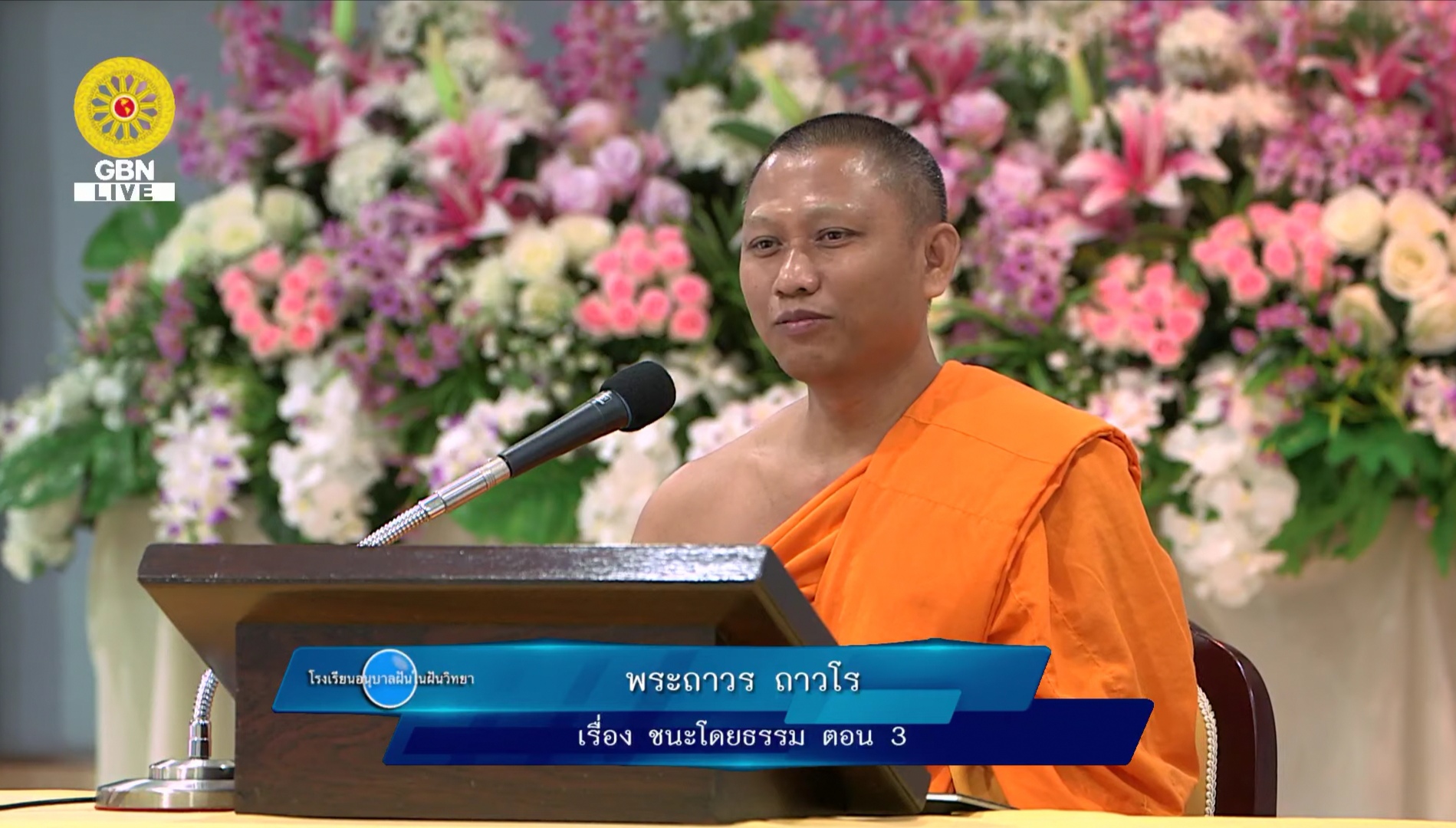 อนุบาลฝันในฝันวิทยา