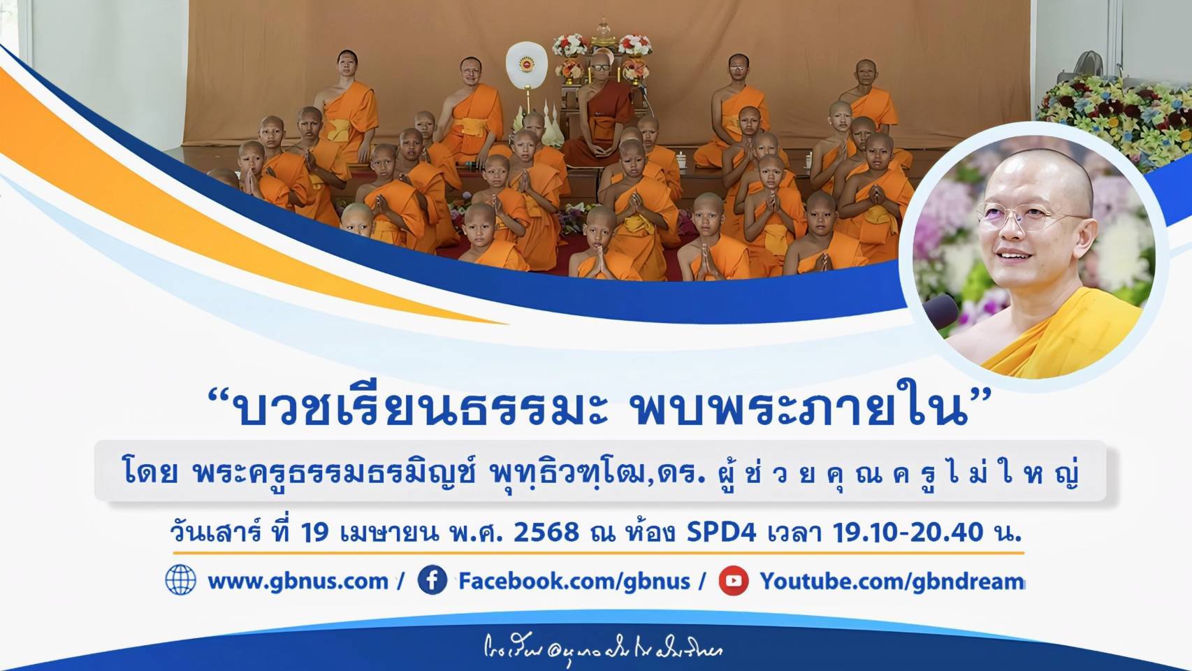 อนุบาลฝันในฝันวิทยา