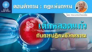 ฝันในฝัน Case Study 