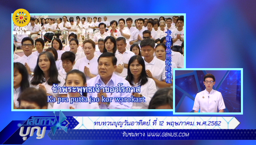 เส้นทางบุญ