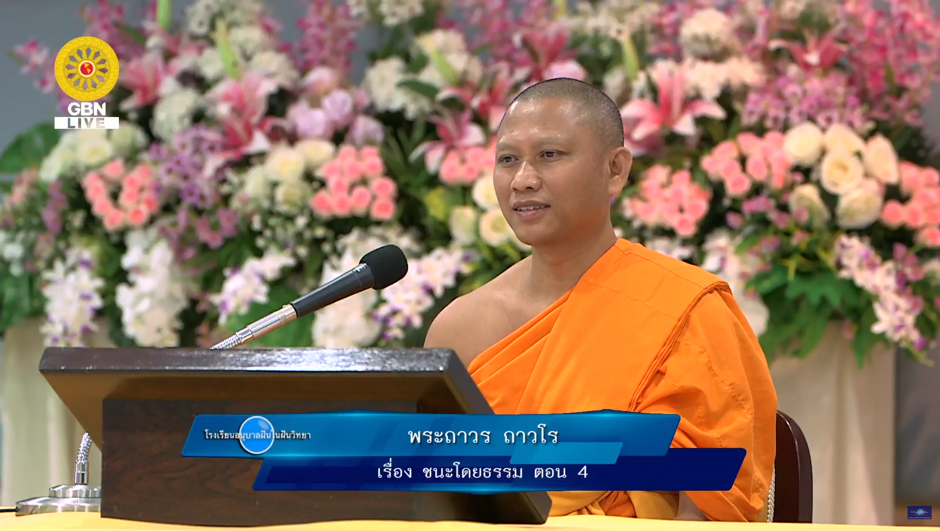 อนุบาลฝันในฝันวิทยา
