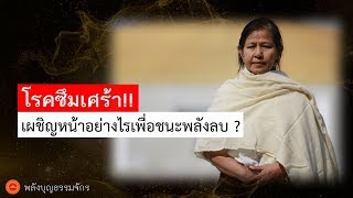 พลังบุญธรรมจักร