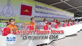 Boon news