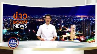 Boon news