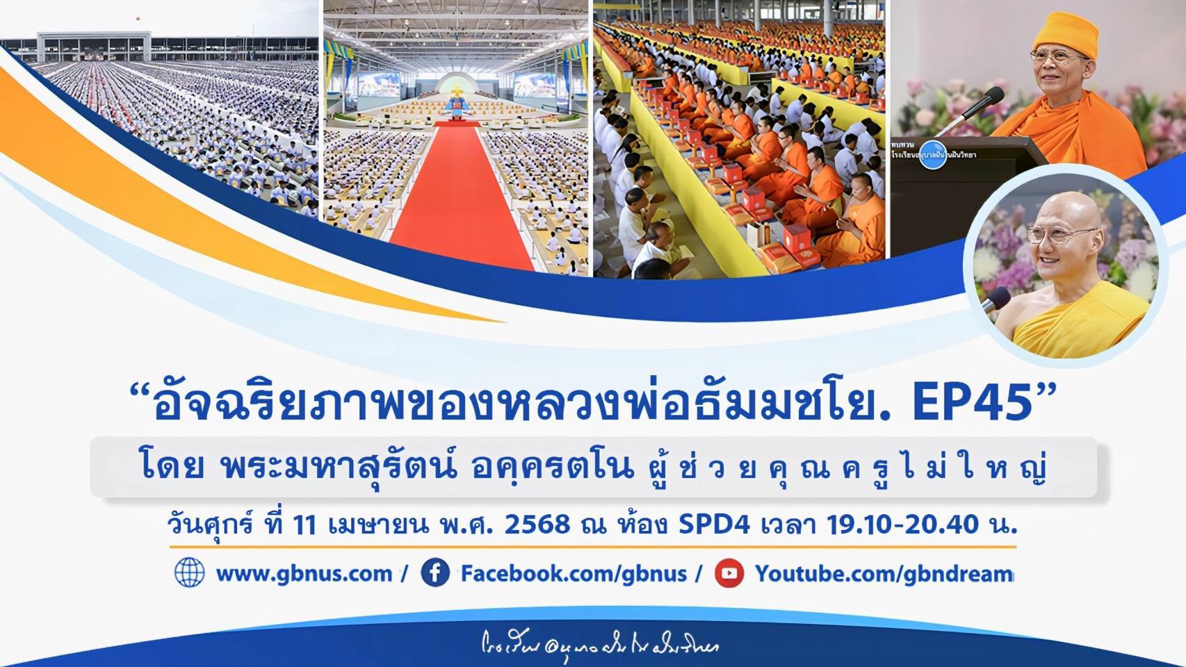 พิธีถวายภัตตาหารและไทยธรรม เป็นสังฆทาน (ออนไลน์) 640517