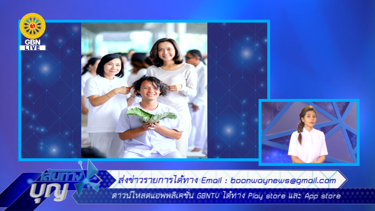 เส้นทางบุญ