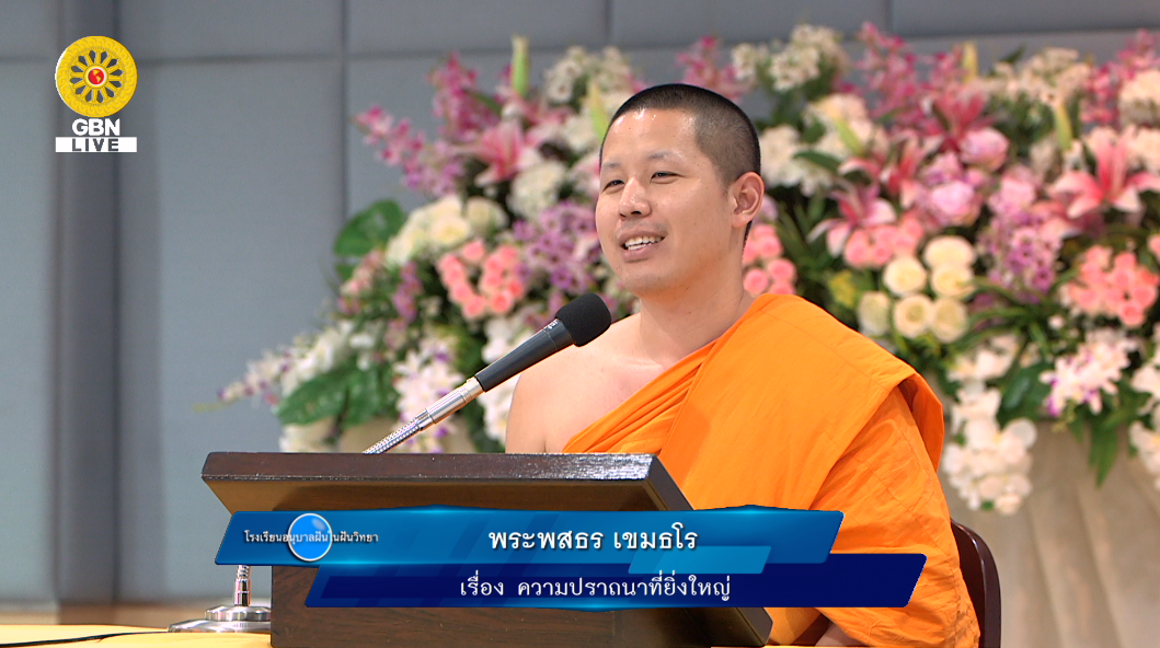 อนุบาลฝันในฝันวิทยา	