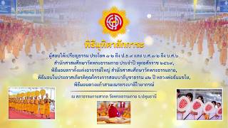 งานบุญวันอาทิตย์