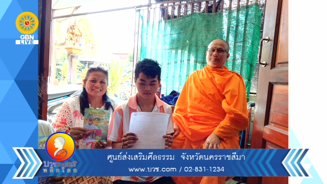 บวชสามเณรพลิกโลก