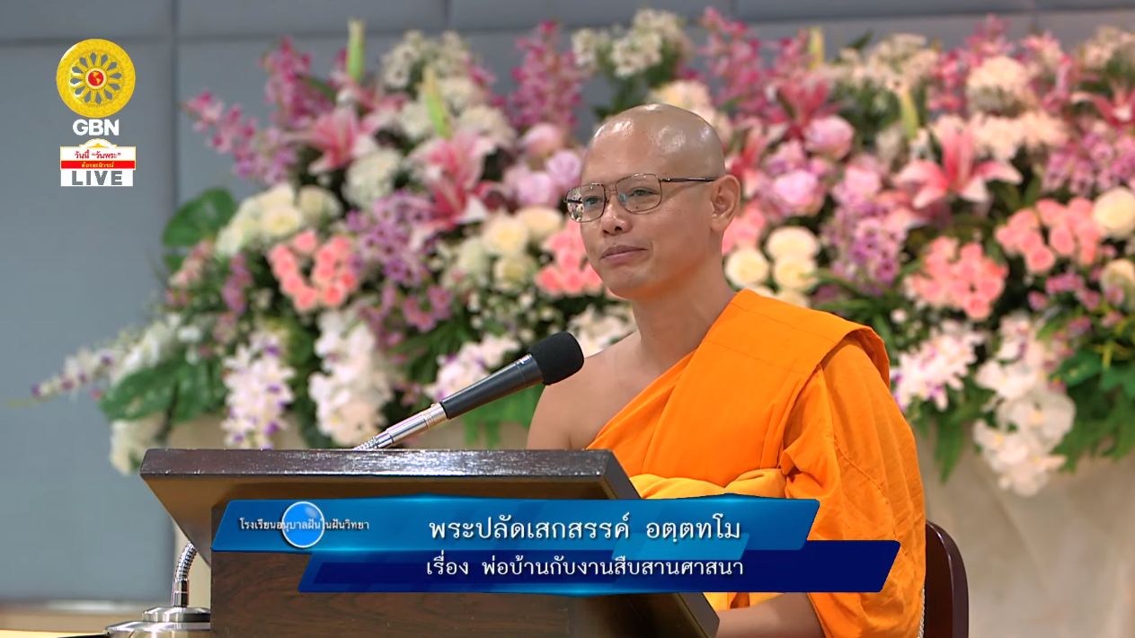 อนุบาลฝันในฝันวิทยา