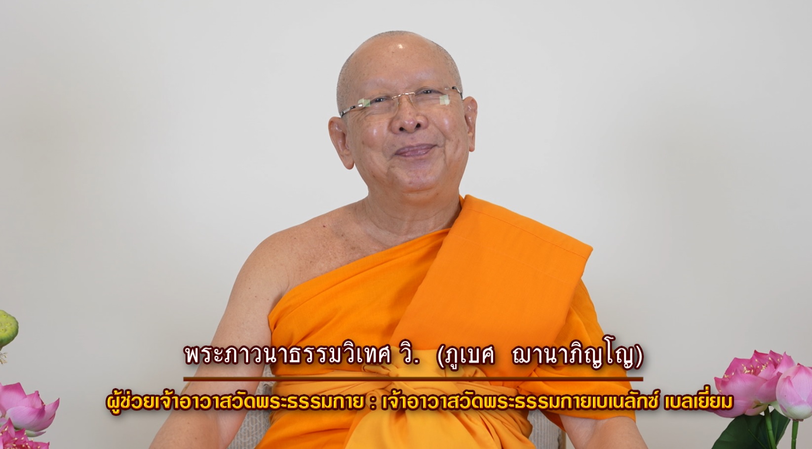 ประวัติ พระภาวนาธรรมวิทศ วิ.