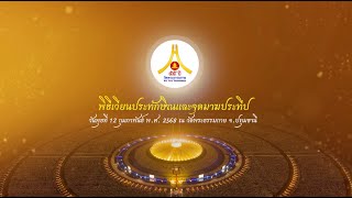 วันมาฆบูชา 2568
