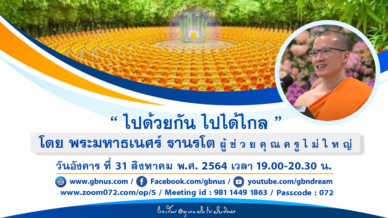อนุบาลฝันในฝันวิทยา