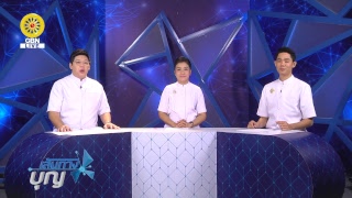เส้นทางบุญ