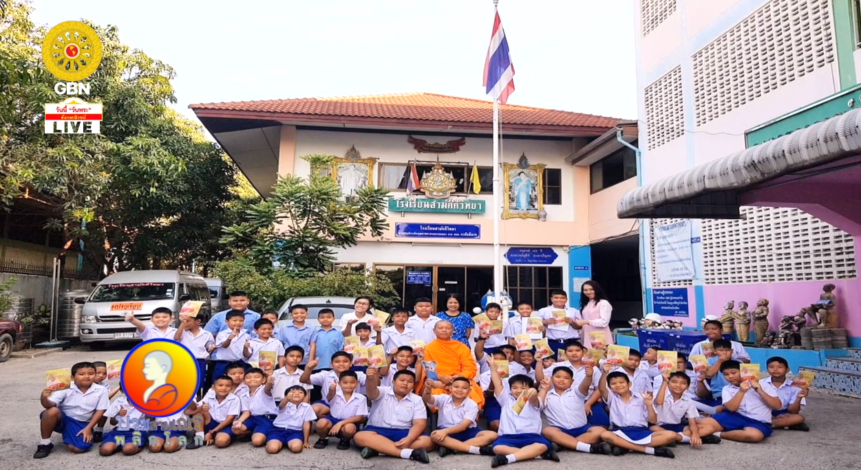 บวชสามเณรพลิกโลก