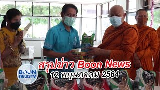 Boon news