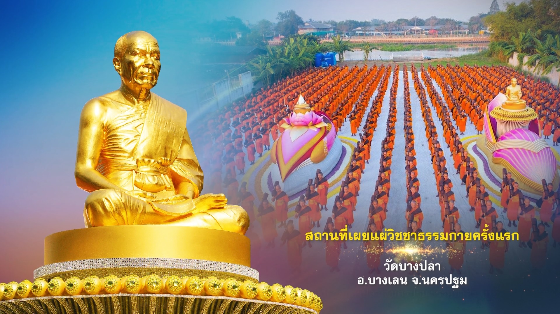 ธรรมยาตราปีที่ 11