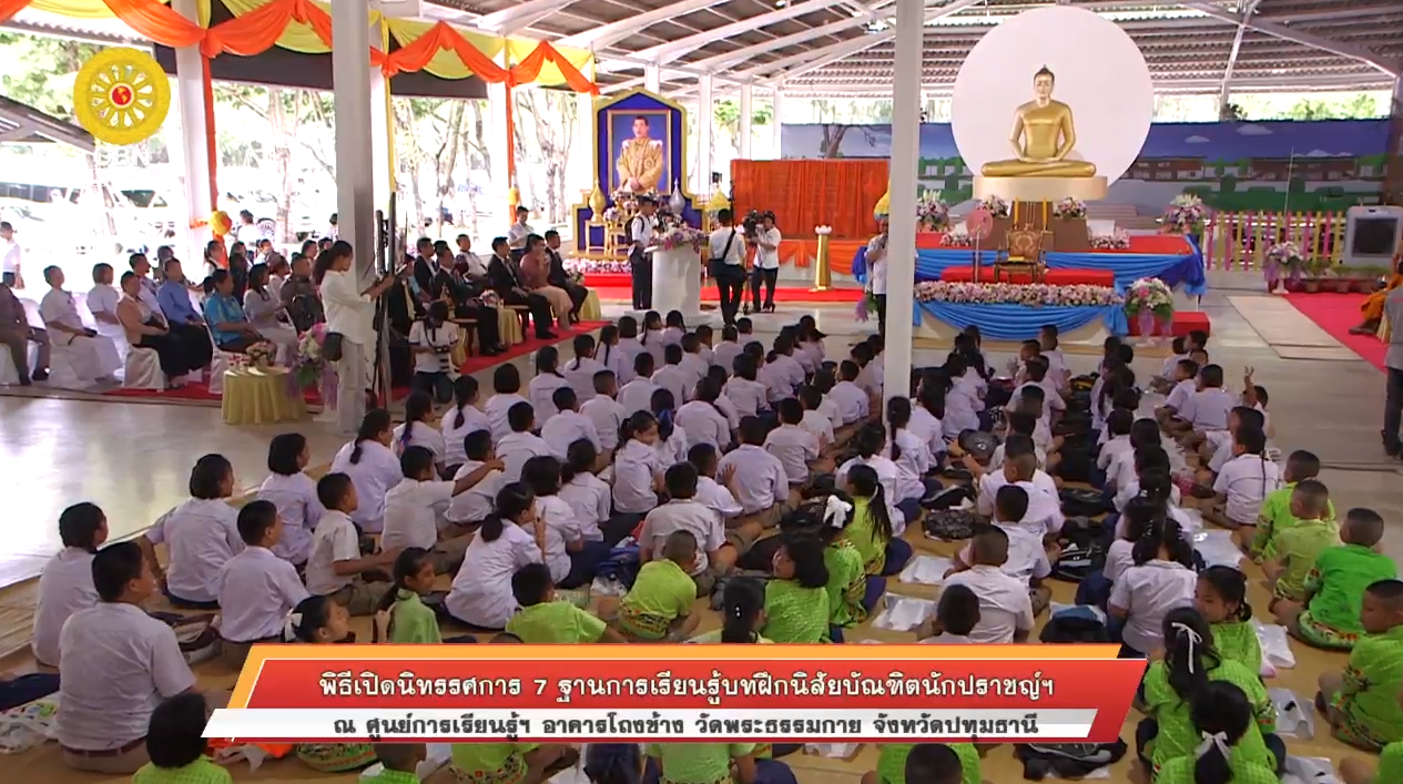พิธีเปิดนิทรรศการ การเรียนรู้นิสัยบัณฑิตนักปราชญ์