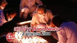 Boon news