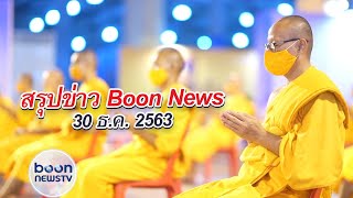 Boon news