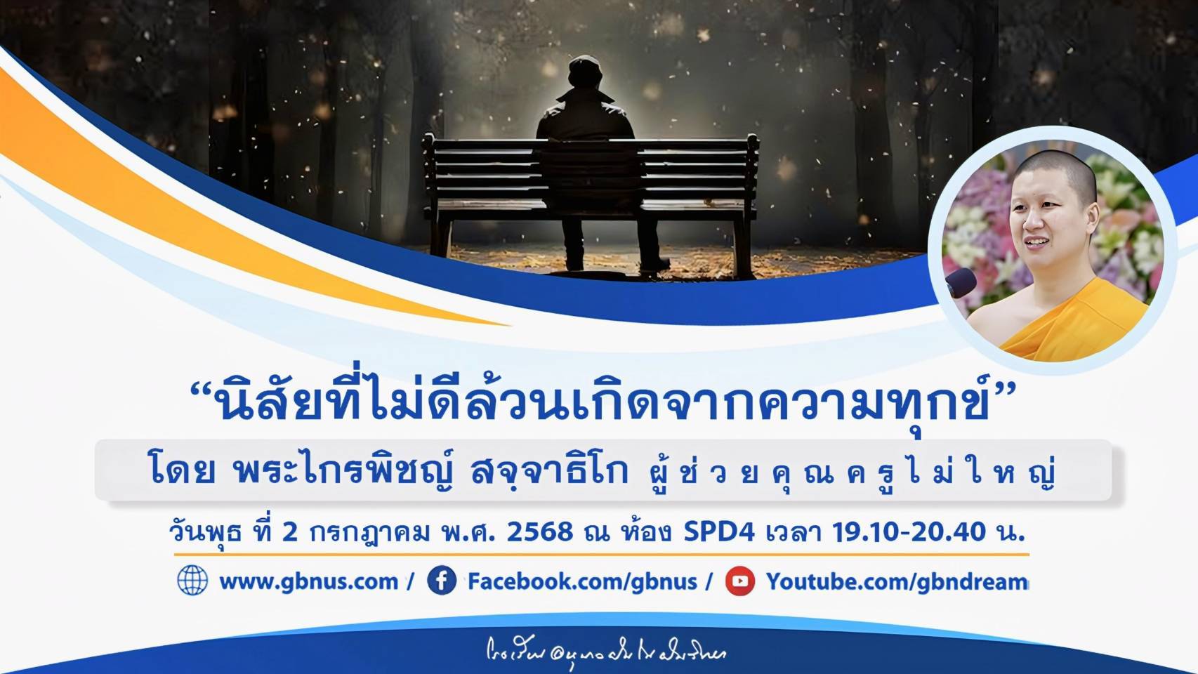 อนุบาลฝันในฝันวิทยา