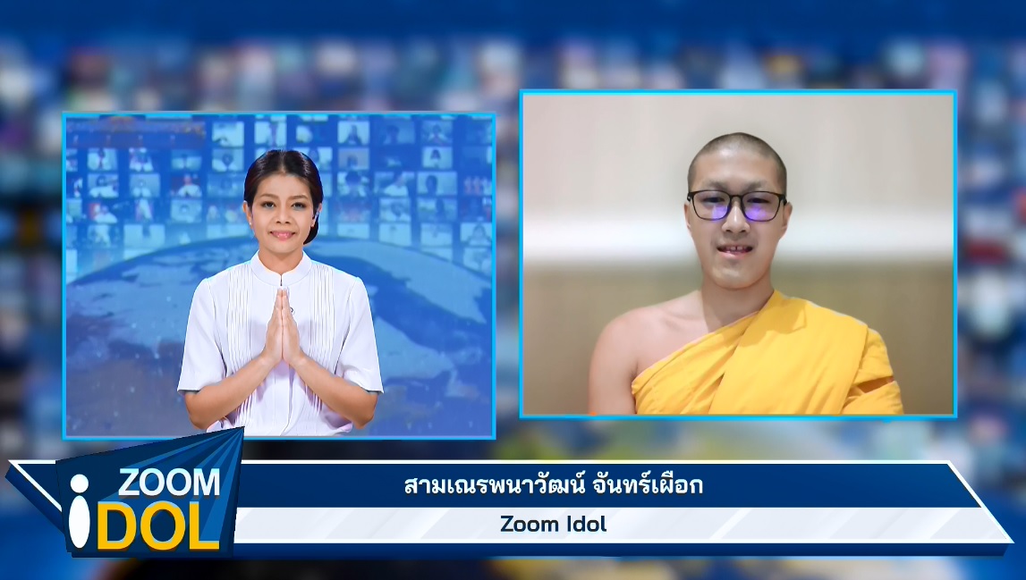 ZoomIdol สามเณรพนาวัฒน์ จันทร์เผือก 660312